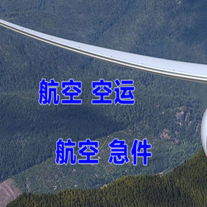昆明航空货运快递-选东方航空和上海航空