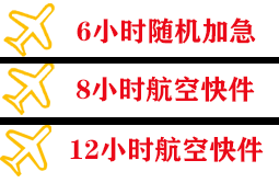 昆明航空货运快递公司,专业空运当天件